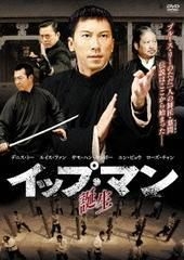 YESASIA: The Legend Is Born - Ip Man (DVD) (Japan Version) DVD