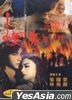 白发魔女传 (1993) (DVD) (广视版) (香港版)