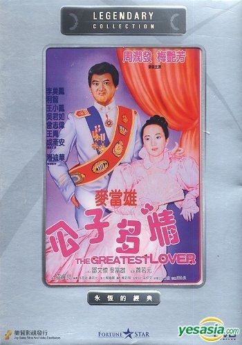 YESASIA: 公子多情 (香港版) DVD - 周潤發 （チョウ・ユンファ）