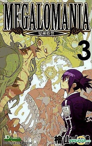 YESASIA: Megalomania (Vol.3) - Hiyama Daisuke, Jade Dynasty (HK ...