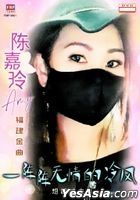 Fu Jian Jin Qu  Yi Zhen Zhen Wu Qing De Leng Feng Karaoke (DVD) (Malaysia Version)