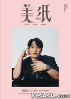 美紙 雜誌 - JUL 2025 Issue 30 (封面：劉俊謙 X HARRY WINSTON)