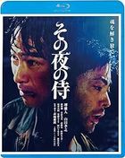 The Samurai That Night  (Blu-ray) (Special Priced Edition) (Japan Version)