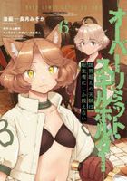 genkaigoe no sukiru ha tenseishiya ni shika atsukaenai 6 dengeki komitsukusu nekusuto