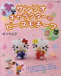 YESASIA: Sanrio Characters' Perler Beads BOOK Hello Kitty and Friends -  teranishi eriko - Books in Japanese - Free Shipping - North America Site
