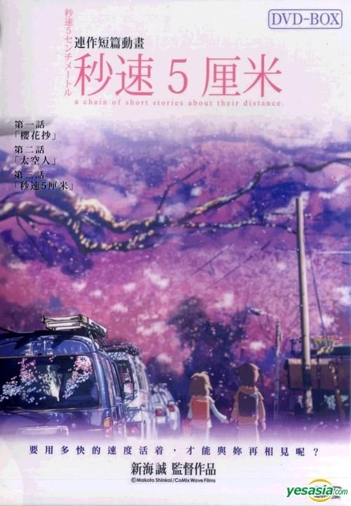 Yesasia 5 Centimeters Per Second 07 Dvd Special Limited Edition English Subtitled Hong Kong Version Dvd Shinkai Makoto Asia Video Hk Japan Movies Videos Free Shipping