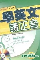 Xue Ying Wen‧ Du Zheng Yin