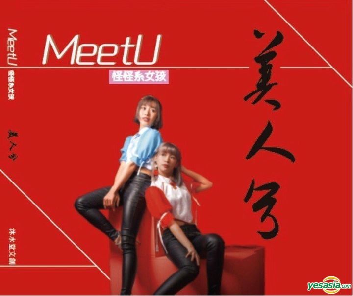 Yesasia Mei Ren Xi Cd Meetu Feeling Good Music Mandarin Music Free Shipping North