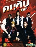ドロップ (DVD) (Thailand Version)