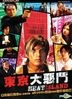 Heat Island (DVD) (Taiwan Version)