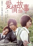 Basic Love (DVD) (Hong Kong Version)