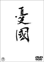 憂國 [DVD] o7r6kf1 YESASIA : 忧国(日本版) DVD - 三岛由纪夫, - 日本影画- 邮费全免
