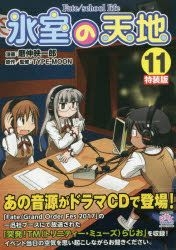 Yesasia Himuro S Universe Fate School Life 11 Special Edition Mashin Eiichirou Type Moon Comics In Japanese Free Shipping