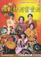 Fu Dao Cai Dao Fu Gui Dao (CD + Karaoke DVD) (Malaysia Version)