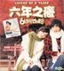 Lovers Of 6 Years (VCD) (Hong Kong Version)