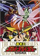 The King Of Braves Gaogaigar (DVD) (Vol.1) (Japan Version)