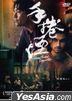 Hand Rolled Cigarette (2020) (DVD) (Hong Kong Version)