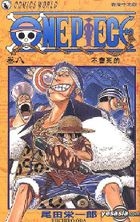 海贼王 One Piece (Vol.8) 