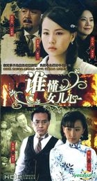 Shui Dong Nu Er Xin (DVD) (End) (China Version)