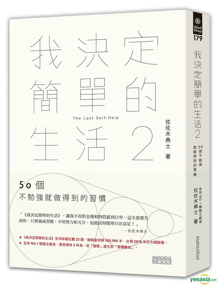 YESASIA Wo Jue Ding Jian Dan De Sheng Huo2 50 Ge Bu Mian Qiang Jiu