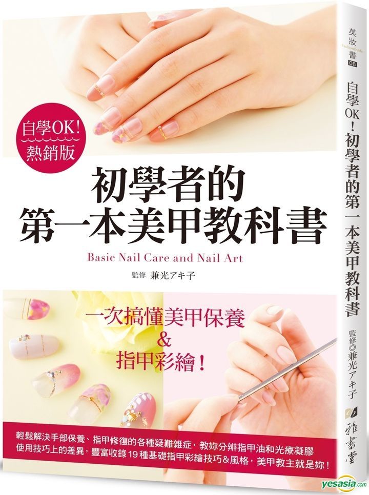 YESASIA Basic Nail Care and Nail Art Ya Fei Liu, Kanemitsu Akiko, Ya