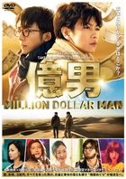 Million Dollar Man (DVD) (Normal Edition) (Japan Version)
