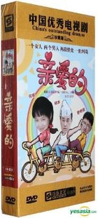Qin Ai De (DVD) (End) (China Version)