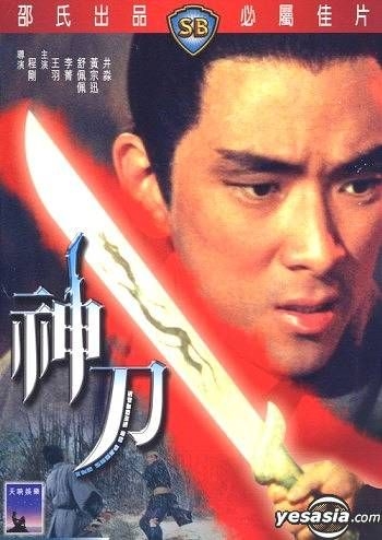 貴重! 廃盤 『大刺客』 DVD ジミー・ウォング主演、チャン・チェ監督-