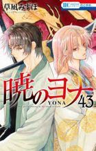 Akatsuki no Yona 43