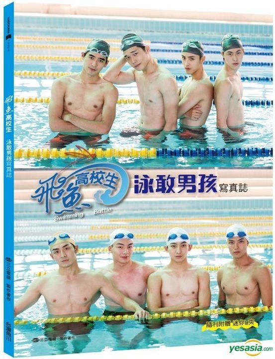 男孩 YESASIA: 飛魚高校生：泳敢男孩寫真誌 写真集 - Kadokawa Taiwan, SETTV - 台湾の書籍 - 無料配送 - 北米サイト