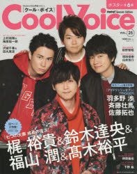 Yesasia Cool Voice Vol 25 梶裕貴 鈴木達央 福山潤 高木裕平 羽多野渉 斉藤壮馬 佐藤拓也 下野紘 前野智昭 生活シリーズ 主婦と生活社 日本語の書籍 無料配送 北米サイト
