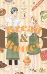 Yesasia Bread Butter 3 Ashihara Hinako Shueisha Comics In Japanese Free Shipping