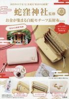 White snake motif long wallet BOOK