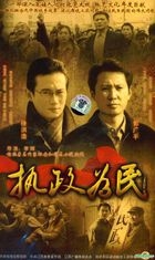 Zhi Zheng Wei Min (H-DVD) (End) (China Version)