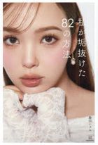 82種磨練自己的方法