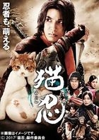 Neko Ninja The Movie  (DVD) (Japan Version)
