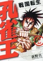 Yesasia 孔雀王 战国转生 2 Ogino Makoto 日文漫画 邮费全免 北美网站