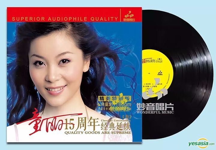 YESASIA : 童丽15周年经典延续 3 (黑胶) (中国版) - 童丽, 妙音唱片 - 国语音乐 - 邮费全免
