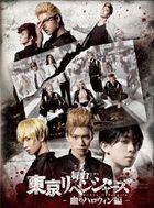 Stage Tokyo Revengers Chi no Halloween (Blu-ray) (Japan Version)
