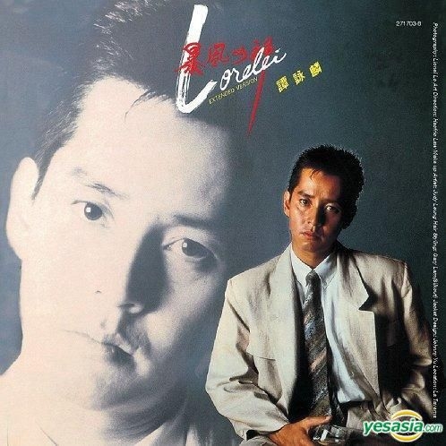 YESASIA: Lorelei Extended Version (UMG Reissue Series) CD - Alan Tam,  Universal Music Hong Kong - Cantonese Music - Free Shipping - North America  Site