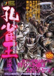Yesasia 孔雀王 孔雀王と天蛇王 崑崙出現編 ｓｈｕｅｉｓｈａ ｊｕｍｐ ｒｅｍｉｘ 荻野 真 著 集英社 日本語のコミック 無料配送