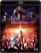 Ultra Galaxy Fight: The Destined Crossroad (Blu-ray)  (Japan Version)