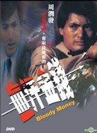 Bloody Money (DVD) (Hong Kong Version)