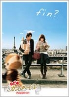 交响情人梦: 最终乐章 - 後编 (DVD) (Standard Edition) (日本版) 