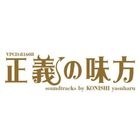 Seigi no Mikata Original Soundtrack (Japan Version)