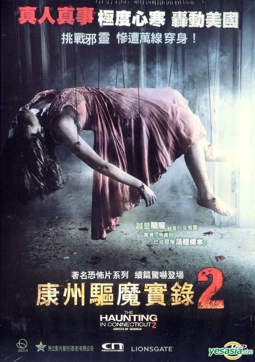 Yesasia The Haunting In Connecticut 2 Ghosts Of Georgia 13 Dvd Hong Kong Version Dvd アビゲイル スペンサー Chad Michael Murray 欧米 その他の映画 無料配送 北米サイト