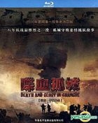 Death And Glory In Changde (Blu-ray) (English Subtitled) (China Version)