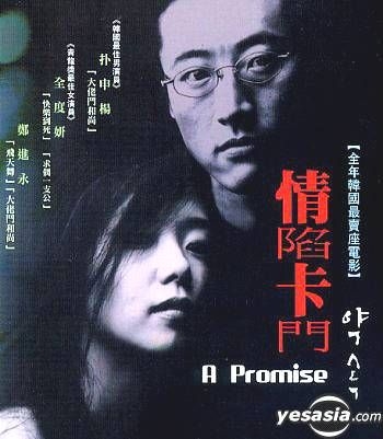 YESASIA: A Promise（約束）(海外版VCD) VCD - チョン・ドヨン, パク