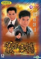 義不容情 (1988) (DVD) (26-50集) (完) (TVB劇集) (數碼修復) 