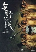 City Without Baseball (DVD) (Japan Version)